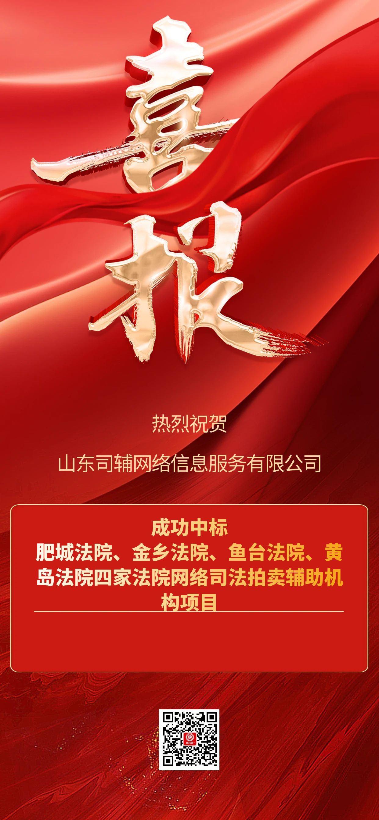1727169444924266.jpg 中标喜报修改.jpg